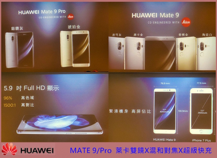 【HUAWEI Mate 9極速奢華體驗會】~心得分享