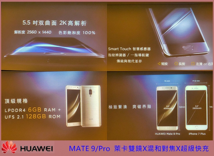 【HUAWEI Mate 9極速奢華體驗會】~心得分享