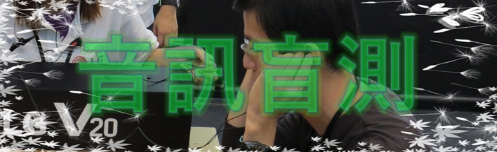 94強！「拍攝犀利、音質超群、時尚堅固」之 LG V20 至強影音旗艦手機 Mobile01體驗會高雄場