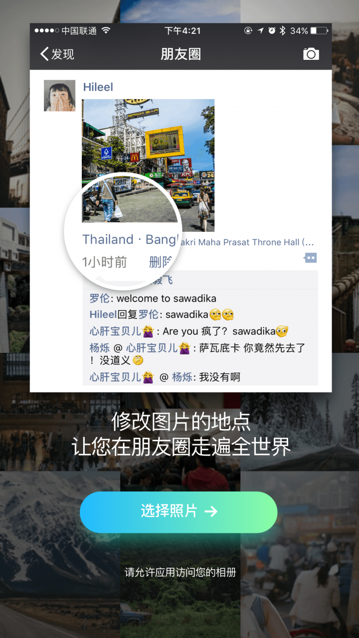 ［自製分享］不用越獄的修改定位器－假裝去世界旅行✈️