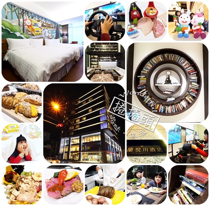 【宜蘭親子飯店】全新開幕🔹🔷 宜蘭悅川酒店🔸🔶美食、閱讀，小而美的親子友善空間！