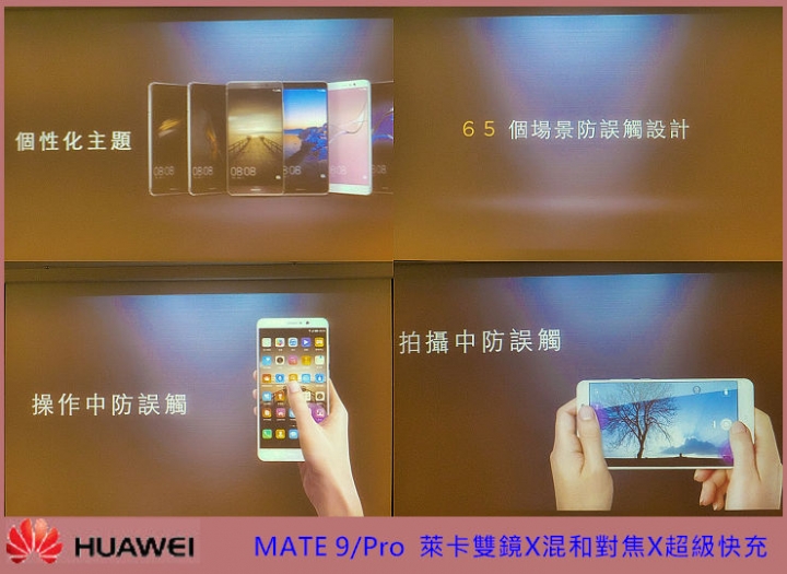 【HUAWEI Mate 9極速奢華體驗會】~心得分享