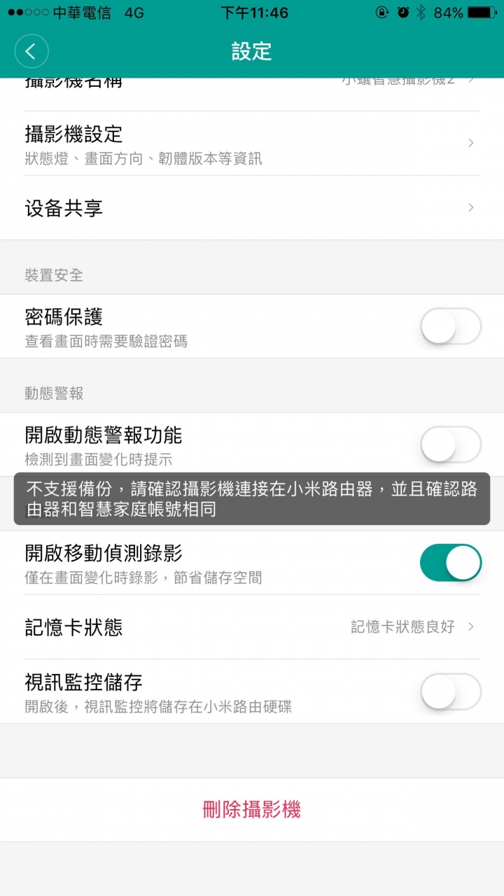 小蟻攝影機+小米路由器3（中繼）無法定時備份影像