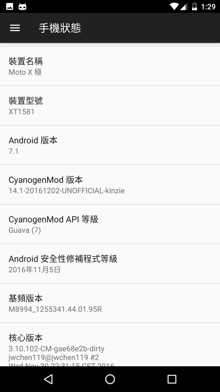 [Nougat 7.1 ] Moto X Force 升級全靠自己...
