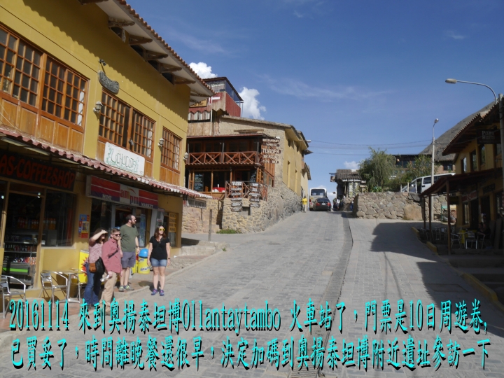 20161114 南美秘玻19日遊10-馬丘比丘-酷斯可Cuzco