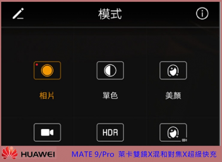【HUAWEI Mate 9極速奢華體驗會】~心得分享
