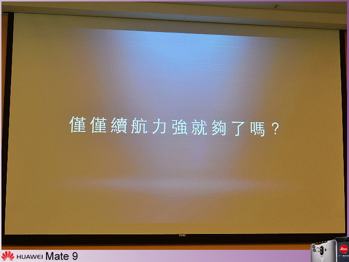 【體驗活動】天生快 一生快 ~ 全新旗艦機 HUAWEI Mate 9 極速奢華體驗會