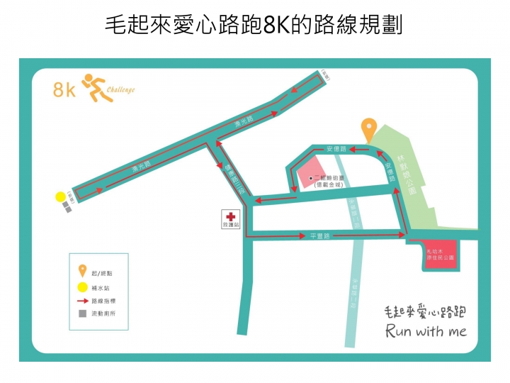 台南的2017毛起來愛心路跑