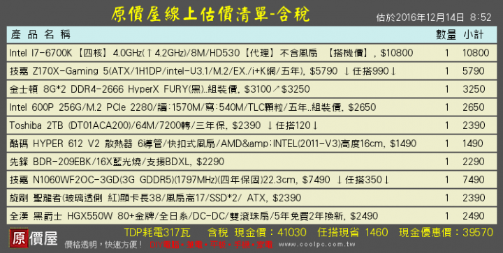 第一次組電腦 麻煩各位大大幫忙健檢 預算40K以下
