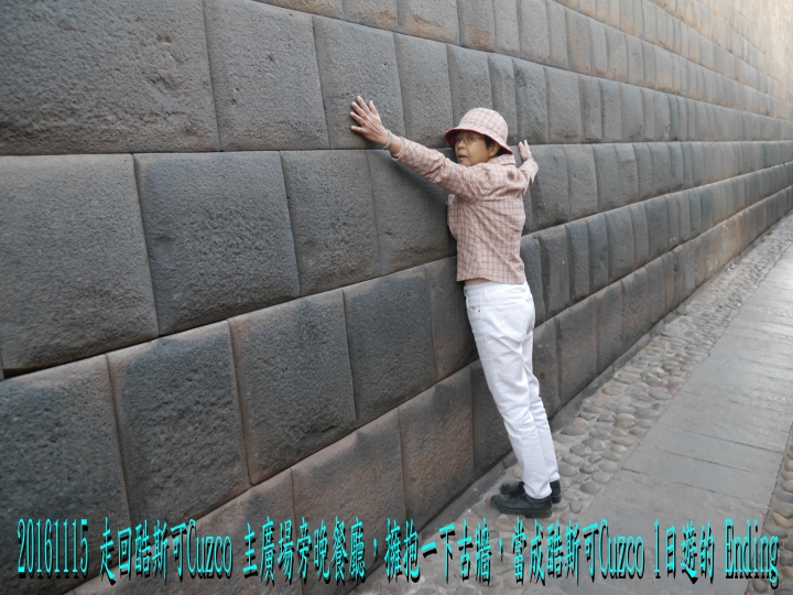 20161115 南美秘玻19日遊11-印加帝國首都-酷斯可Cuzco 1日遊