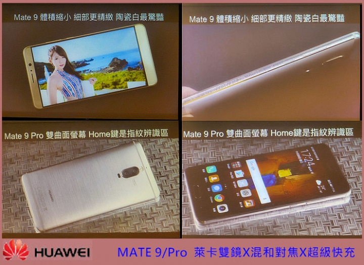 【HUAWEI Mate 9極速奢華體驗會】~心得分享