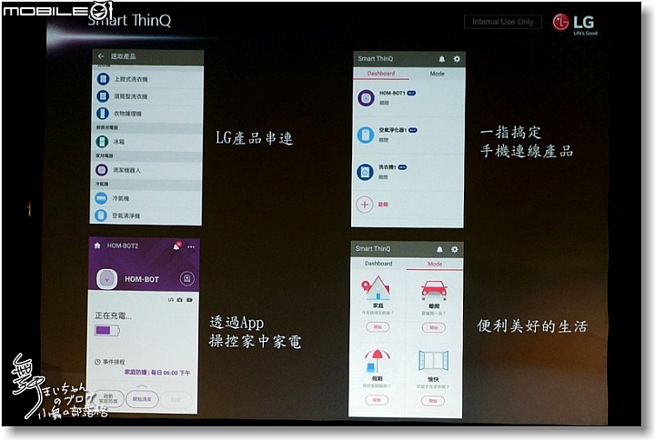 [無線生活‧智慧無限]LG SmartThinQ物聯網家電體驗會讓生活更美好