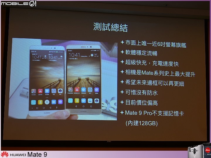 【體驗活動】天生快 一生快 ~ 全新旗艦機 HUAWEI Mate 9 極速奢華體驗會