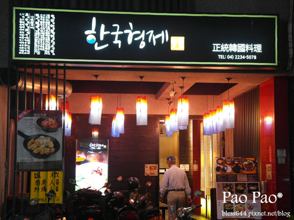 【台中】韓國兄弟~位於北平路的平價韓式料理，還有韓服可以拍照