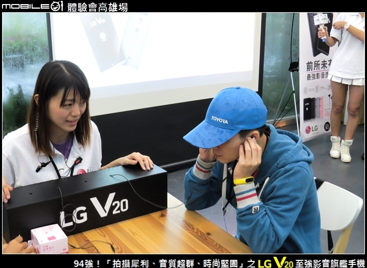 94強！「拍攝犀利、音質超群、時尚堅固」之 LG V20 至強影音旗艦手機 Mobile01體驗會高雄場