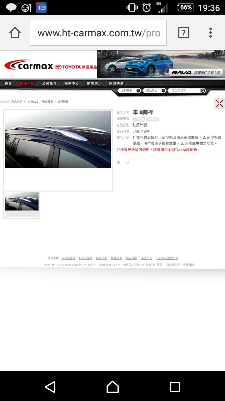 RAV 4的車頂架