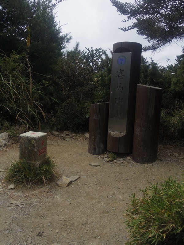 天公作美的南湖大山四日行程