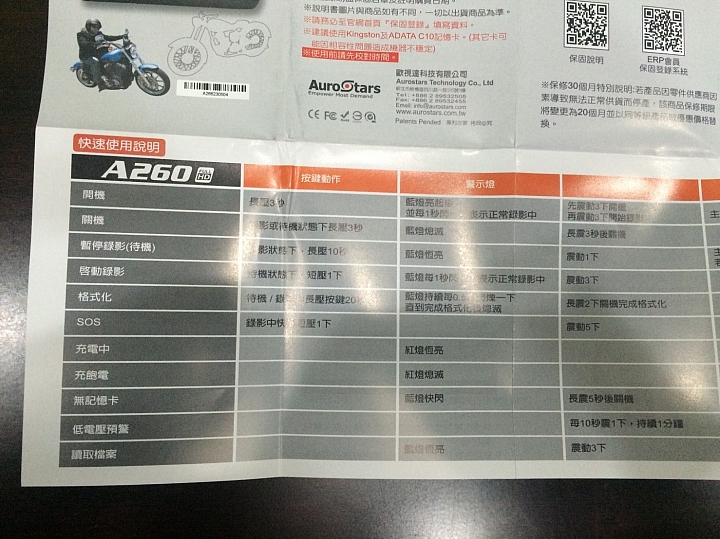 [微開箱] 我的第一支機車用行車紀錄器 - 搭配 SONY 感光元件 “獵豹A260” ( 2017.1.14 補充)