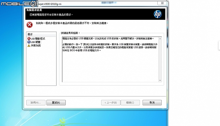 安裝印表機驅動 顯是無USB 無法安裝