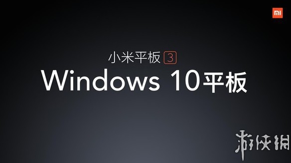 小米平板3發表 (Windows版)