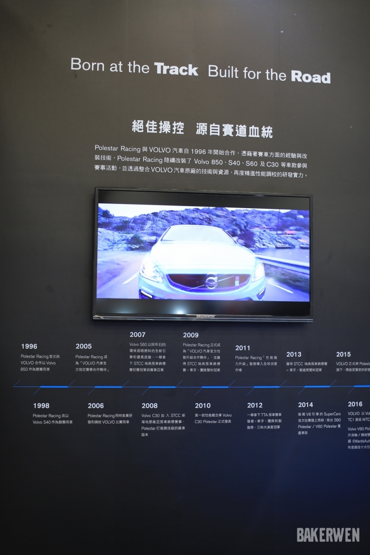 閃現高規展間 - Volvo 2017台北車展專區