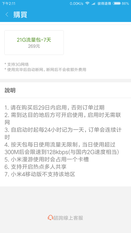 小米漫遊  日本網路吃到飽 心得分享