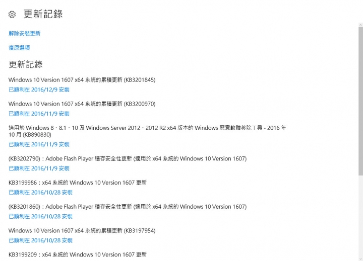 關於最新的windows10週年更新1607版累計更新KB3201845