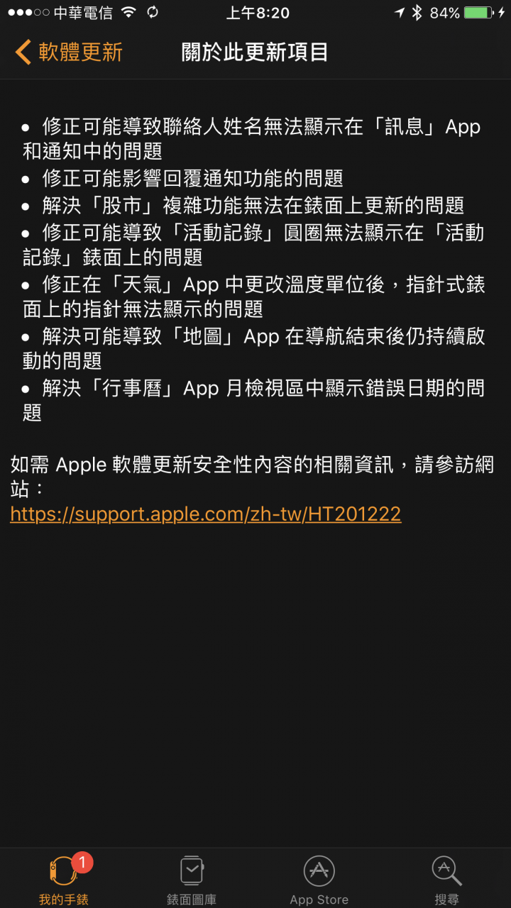 watchos 3.1.1 更新中