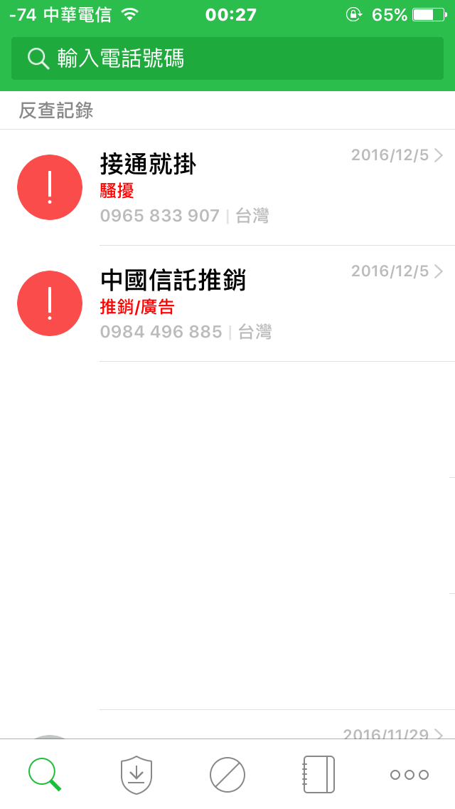 為什麼whoscall有時候會沒有顯示