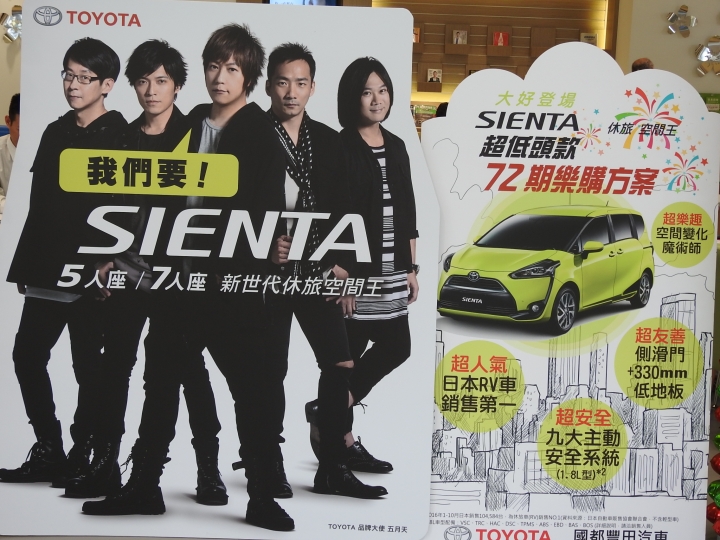 翻轉大空間，樂活每一天，新世代休旅"TOYOTA SIENTA"...試駕體驗心得