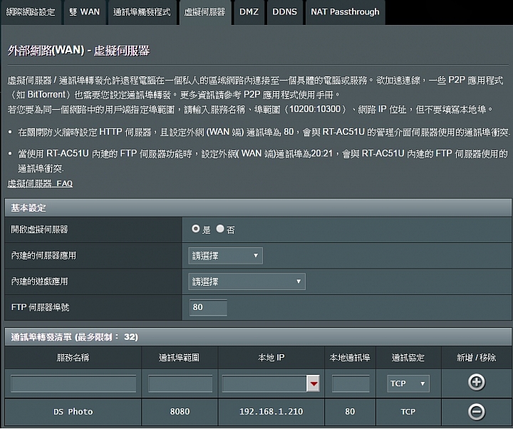 [求救!!!] DS photo 外網無法登入!!! [已解決]