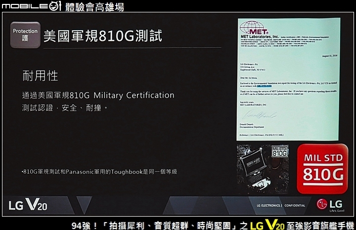 94強！「拍攝犀利、音質超群、時尚堅固」之 LG V20 至強影音旗艦手機 Mobile01體驗會高雄場