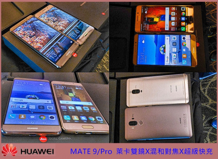 【HUAWEI Mate 9極速奢華體驗會】~心得分享