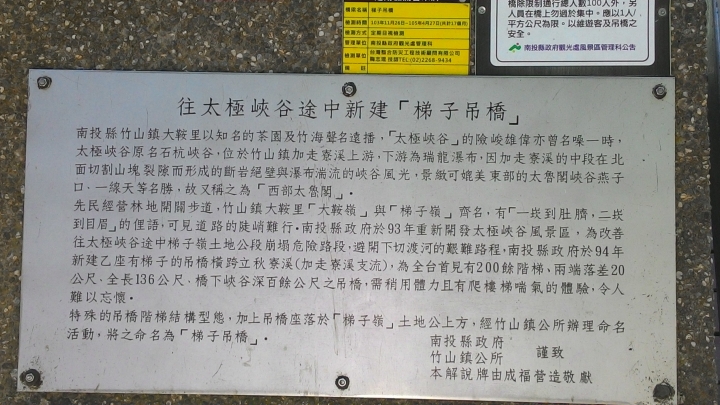 鐵腿之旅-八卦茶園+梯子吊橋(應老頭要求，作了一份圖片解說版)