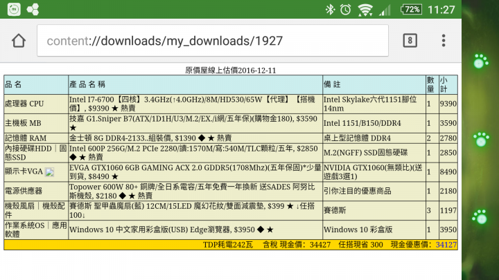 三萬五內(含作業系統) 求各位大大健檢