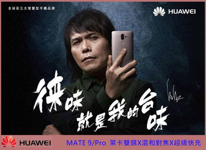 【HUAWEI Mate 9極速奢華體驗會】~心得分享