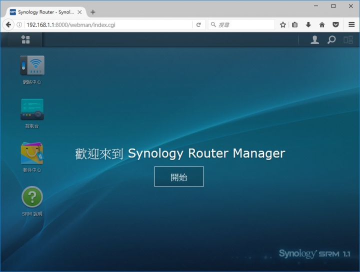 滿足巨量資料需求 Synology RT2600ac Router 學習筆記