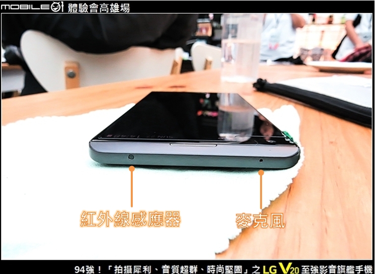 94強！「拍攝犀利、音質超群、時尚堅固」之 LG V20 至強影音旗艦手機 Mobile01體驗會高雄場
