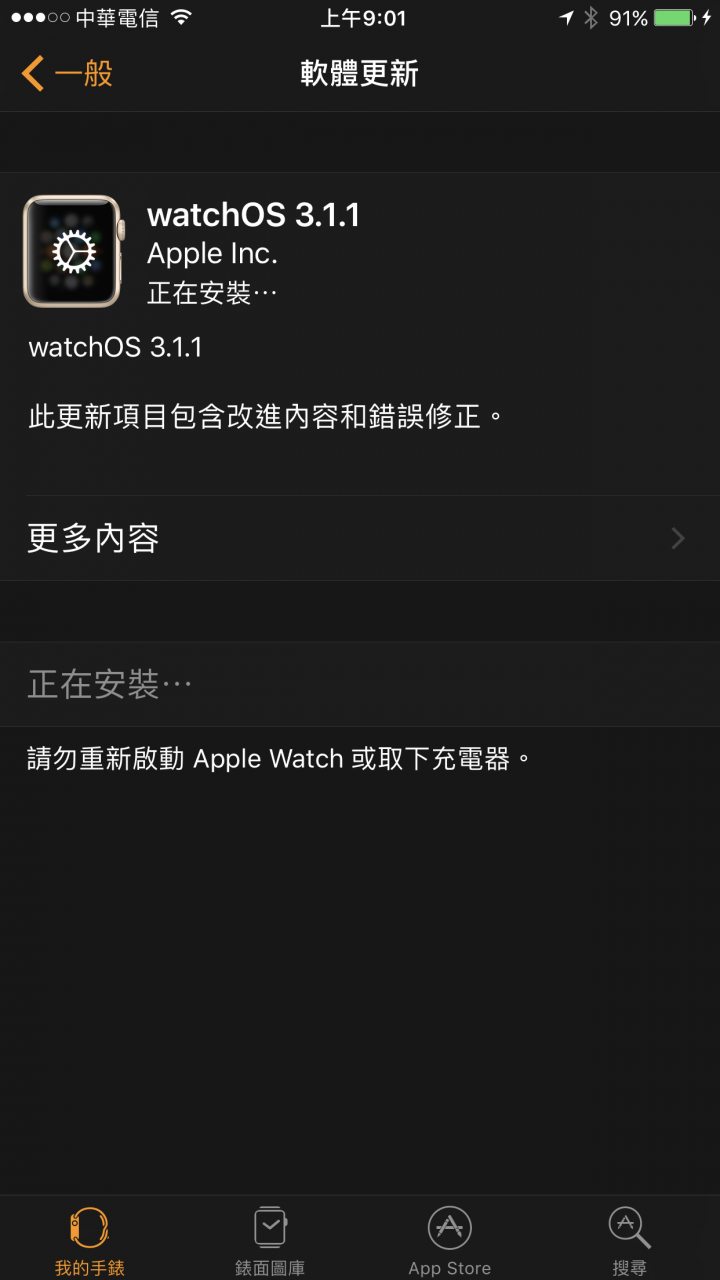 watchos 3.1.1 更新中