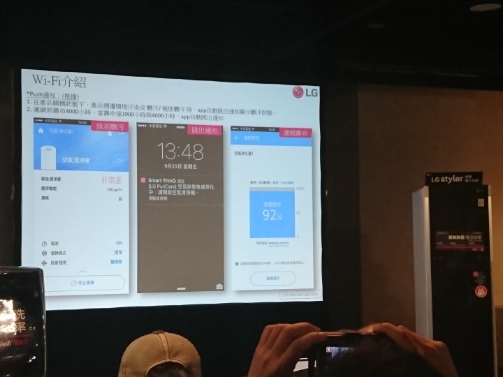 [ 體驗會 ] LG 隨心所智，美好無界 WiFi智慧小家電。。。台北三創場