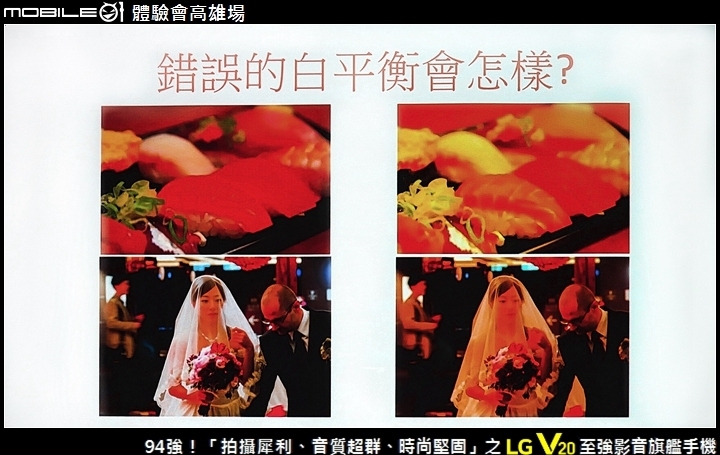 94強！「拍攝犀利、音質超群、時尚堅固」之 LG V20 至強影音旗艦手機 Mobile01體驗會高雄場