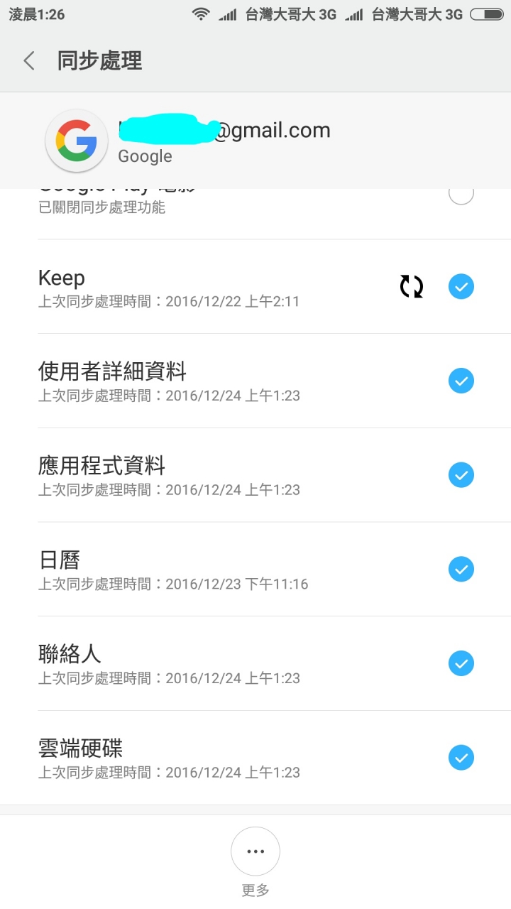 紅米 note3無法同步google的工作表？