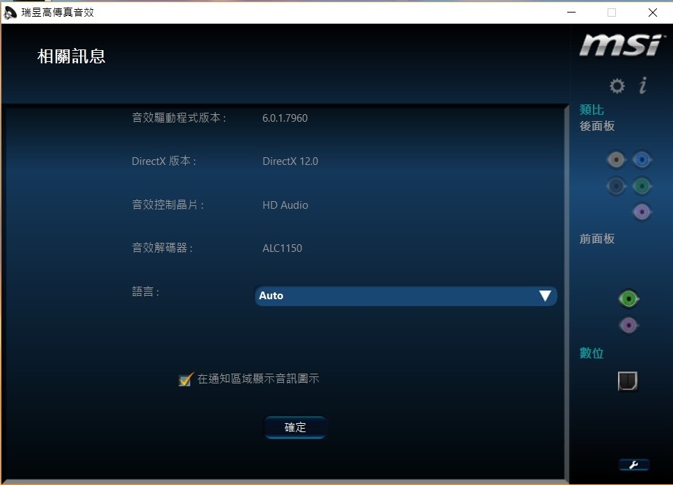 是否有微星主機板的音效軟體偷工減料的八卦??(結論：微星沒有問題)