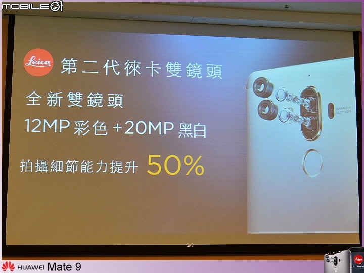 【體驗活動】天生快 一生快 ~ 全新旗艦機 HUAWEI Mate 9 極速奢華體驗會