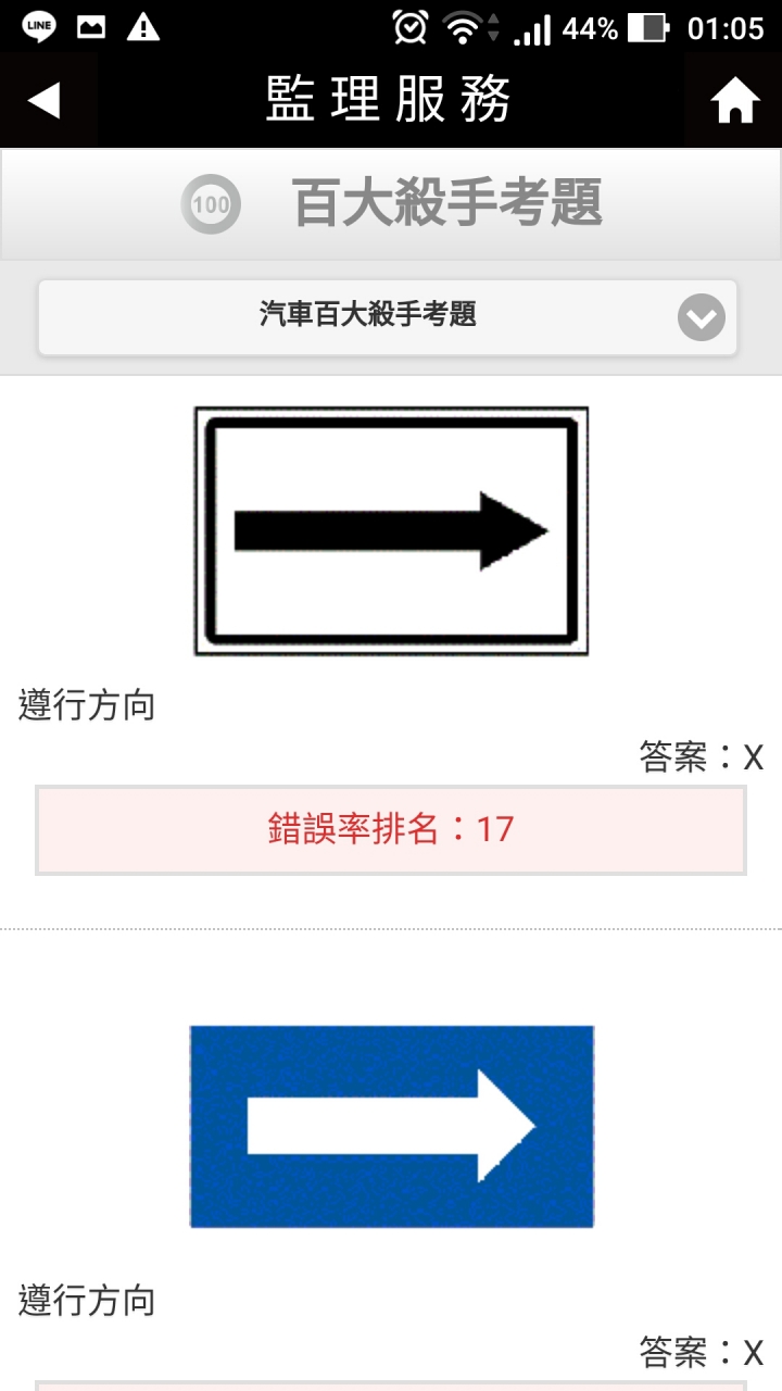 這幾個考照答題，我真的不會