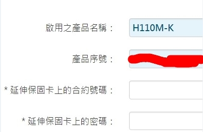 請問華碩主機板4年保要如何上網登入?