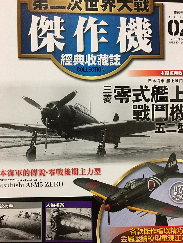 二次世界大戰傑作機
