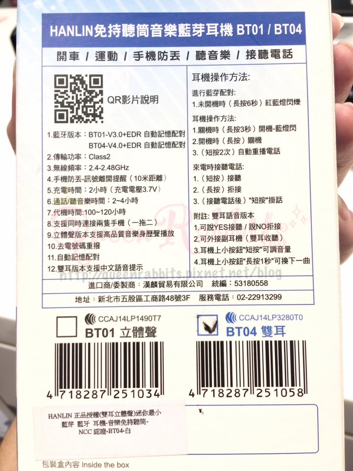 [開箱碎念]HANLIN BT-04 超迷你藍芽耳機