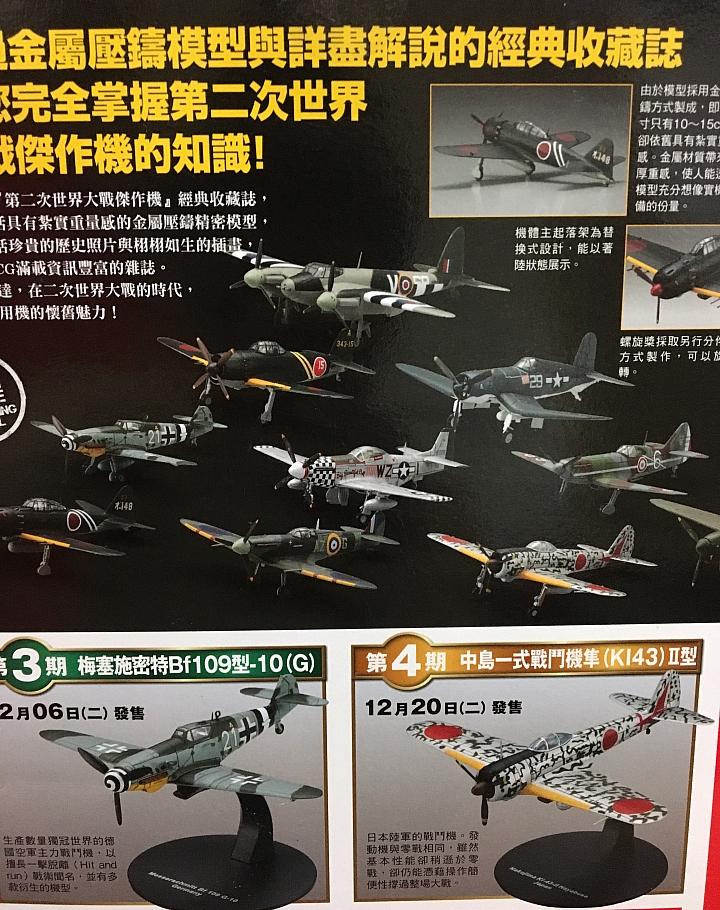 二次世界大戰傑作機
