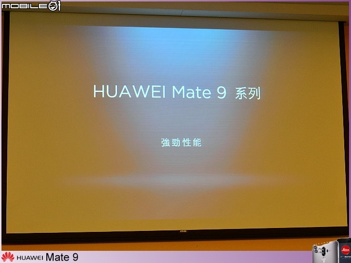 【體驗活動】天生快 一生快 ~ 全新旗艦機 HUAWEI Mate 9 極速奢華體驗會